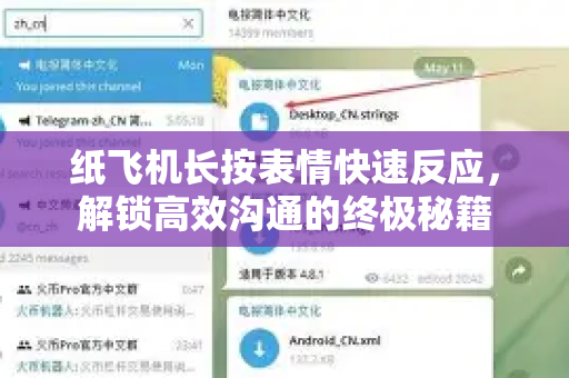 纸飞机长按表情快速反应，解锁高效沟通的终极秘籍