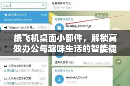 纸飞机桌面小部件，解锁高效办公与趣味生活的智能捷径